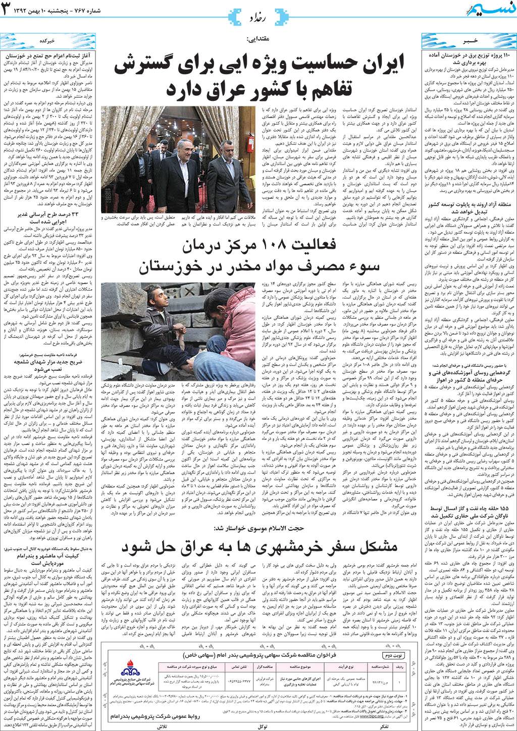 صفحه رخداد روزنامه نسیم شماره 767
